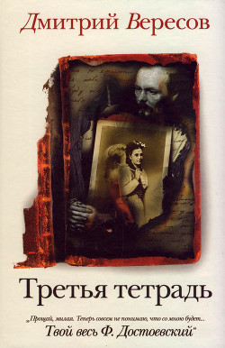 Книга Третья тетрадь