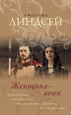 Книга Женщина-воин