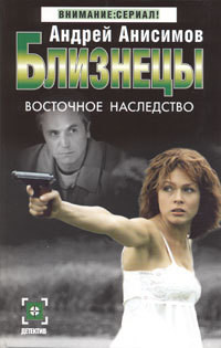 Книга Восточное наследство