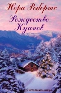 Книга Рождество Куинов