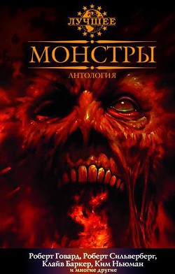Книга Монстры