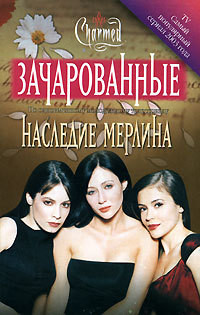 Читать онлайн книгу Наследие Мерлина автор Флуд Элоиза Книга Наследие Мерлина