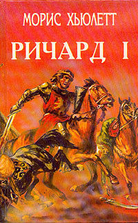 Книга Робин Гуд