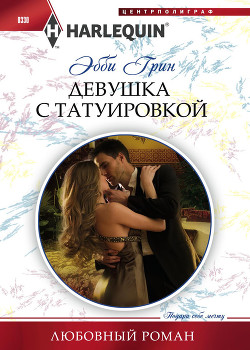 Книга Девушка с татуировкой