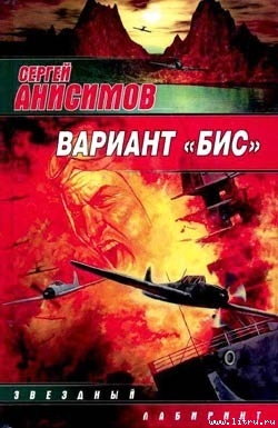 Книга Вариант «Бис»