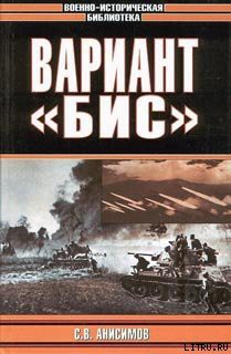 Книга Вариант «Бис» (с иллюстрациями)