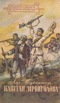 Книга Капітан Зірвиголова