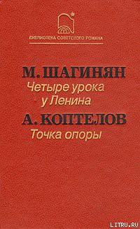 Книга Точка опоры