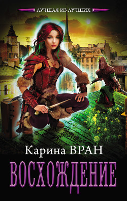 Книга Восхождение
