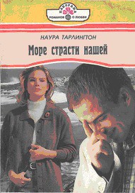 Книга Море страсти нашей