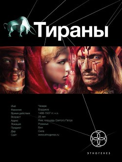 Книга Борджиа