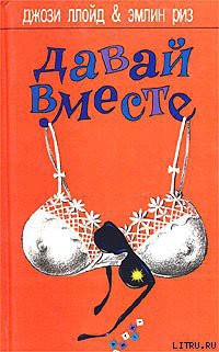 Книга Давай вместе