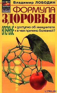 Книга Формула здоровья