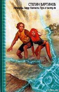 Читать онлайн книгу Муравейник автор Вартанов Степан Сергеевич Книга Муравейник