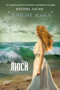 Книга Люси