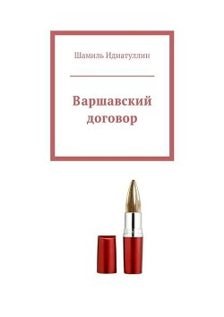Книга За старшего