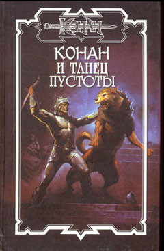 Читать онлайн книгу Танец пустоты автор Локнит Олаф Бьорн Книга Танец пустоты