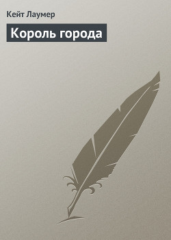 Книга Король города