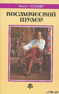Книга Космический шулер
