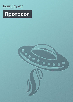 Книга Протокол