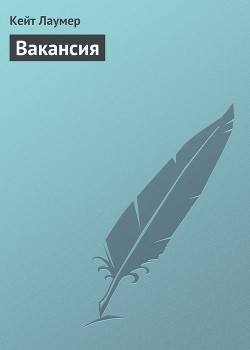 Книга Вакансия