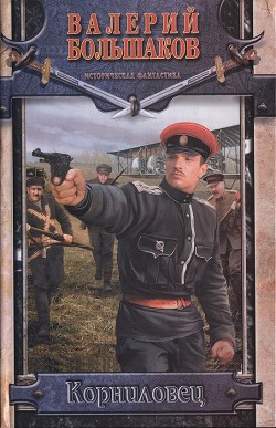 Книга Корниловец