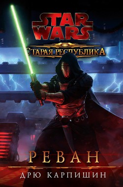 Книга Реван (ЛП)