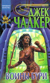 Книга Воины бури