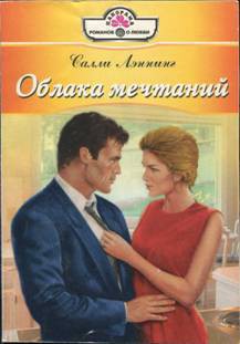 Книга Облака мечтаний