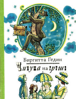 Книга Чинуша на груше