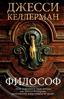 Книга Философ