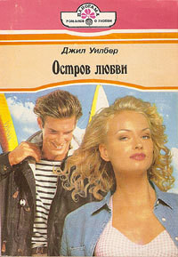 Книга Остров любви