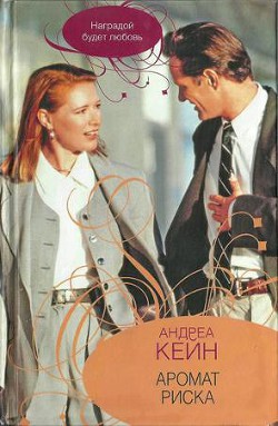 Книга Аромат риска