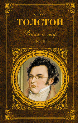 Читать онлайн книгу Том 7. Война и мир автор Толстой Лев Николаевич Книга Том 7. Война и мир