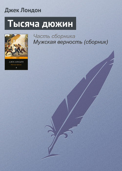 Книга Тысяча дюжин