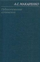 Книга Том 4. Педагогические работы 1936-1939