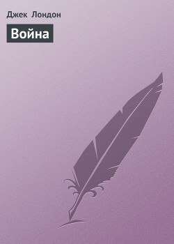 Книга Война