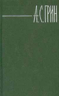 Книга Том 5. Бегущая по волнам. Рассказы