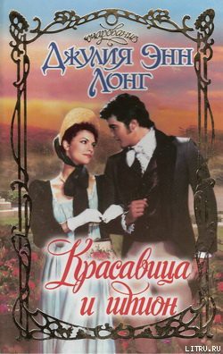 Книга Красавица и шпион