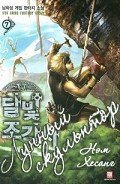 Книга Лунный скульптор. Книга 9 (ЛП)