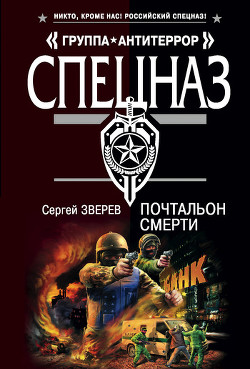 Книга Почтальон смерти