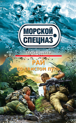 Книга Рай со свистом пуль