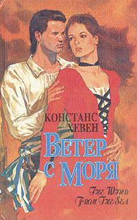Книга Ветер с моря