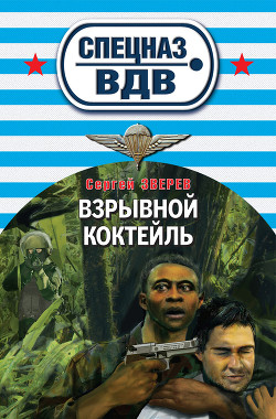 Книга Взрывной коктейль