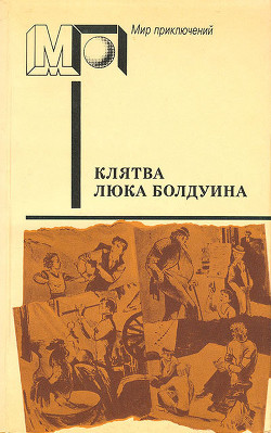Читать онлайн книгу Голуби улетели (часть сб.) автор Мэккин Уолтер Книга Голуби улетели (часть сб.)