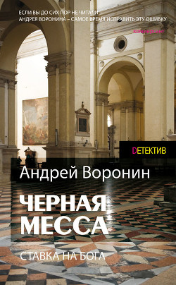 Книга Атаман. Черная месса