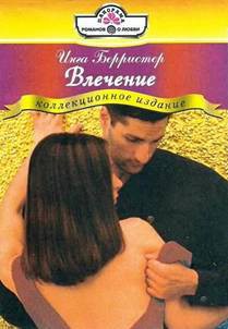 Книга Влечение