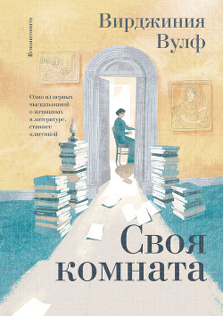 Книга Своя комната