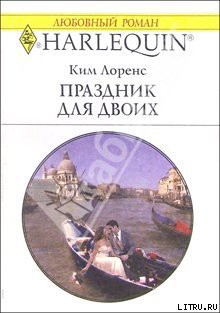 Книга Праздник для двоих