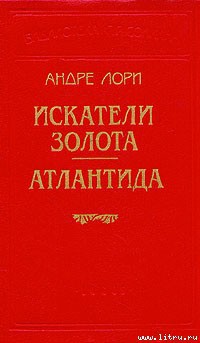 Читать онлайн книгу Через океан автор Лори Андре Книга Через океан